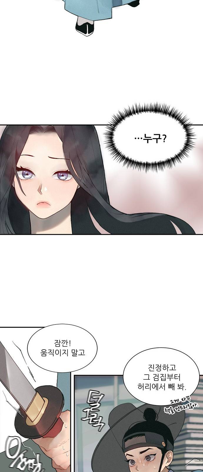 광해의 연인 1화 21