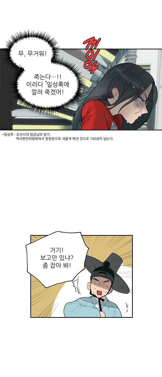 광해의 연인 1화 25