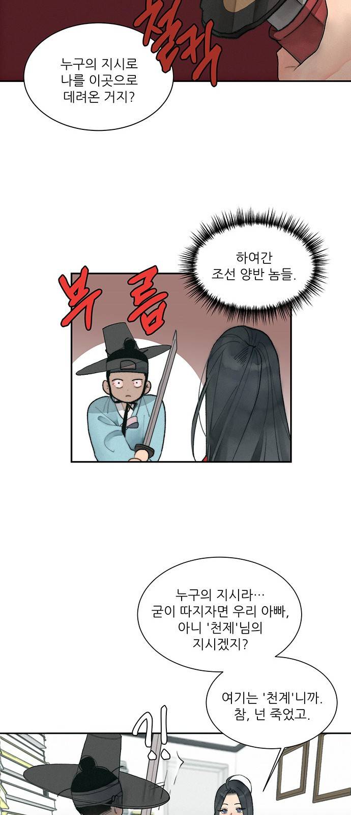 광해의 연인 1화 29