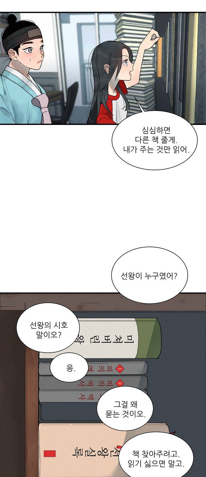 광해의 연인 1화 42