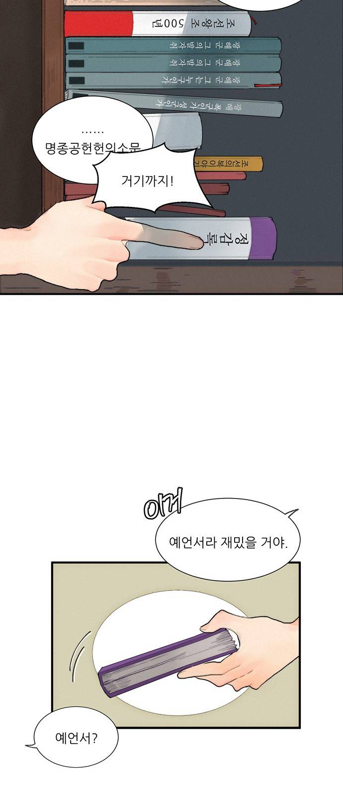 광해의 연인 1화 43