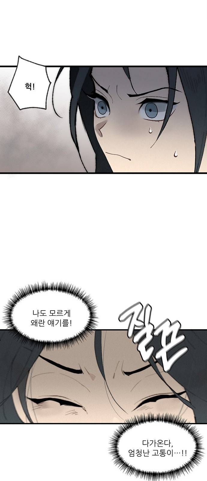 광해의 연인 1화 45