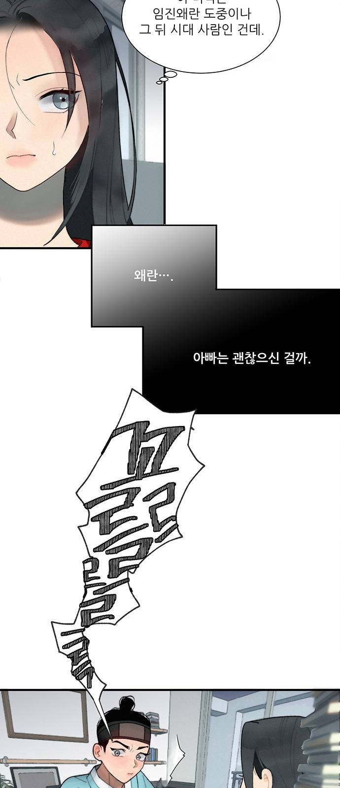 광해의 연인 1화 47