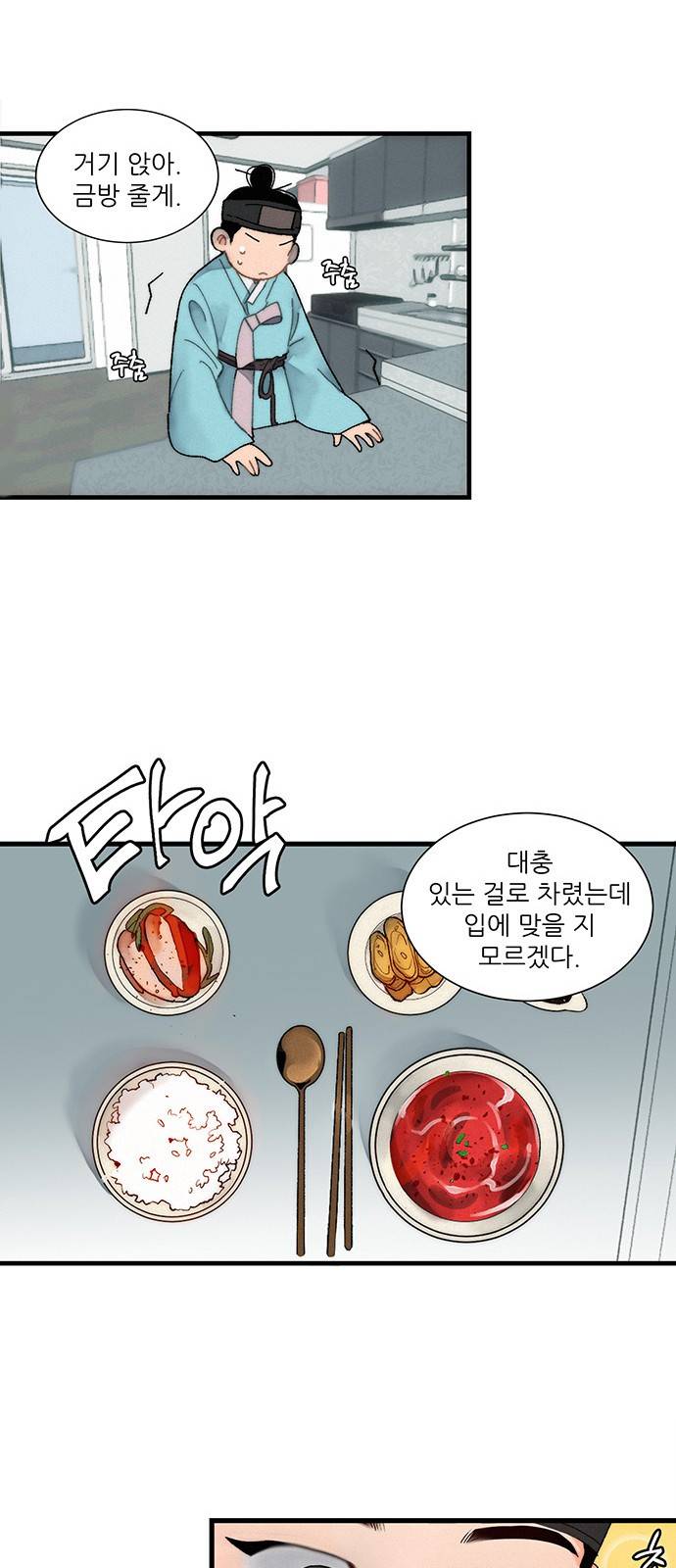 광해의 연인 1화 50