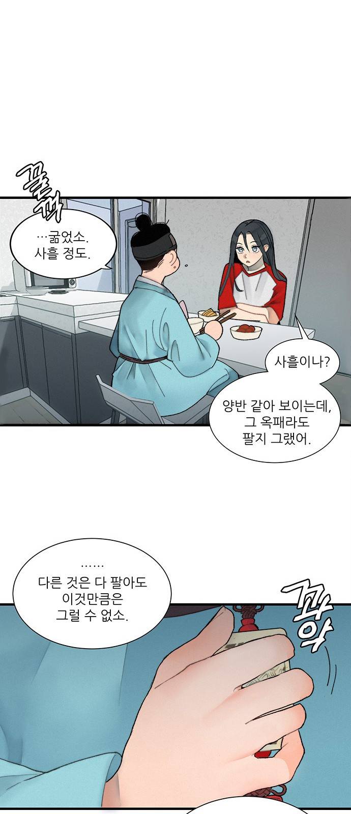 광해의 연인 1화 52