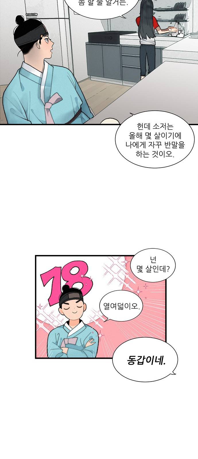 광해의 연인 1화 54