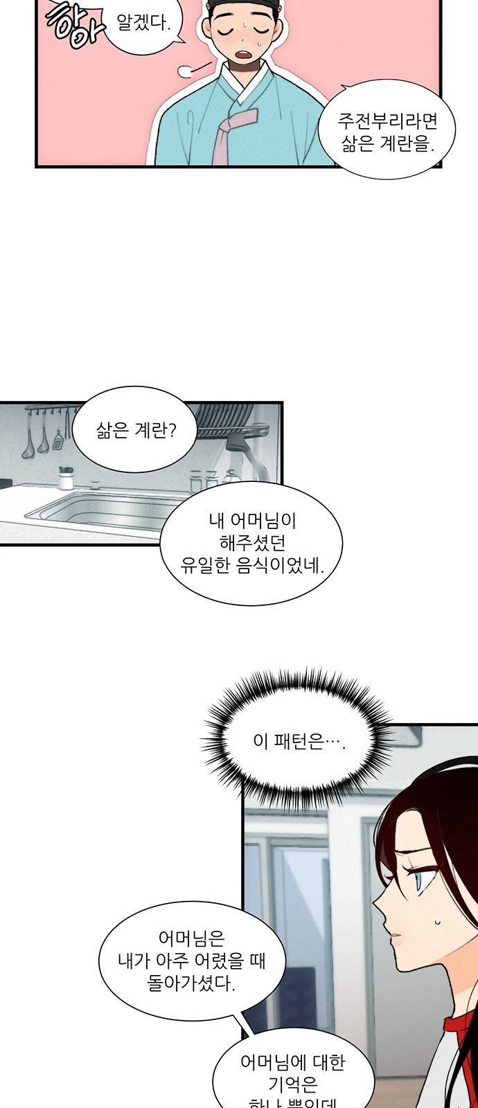 광해의 연인 1화 56