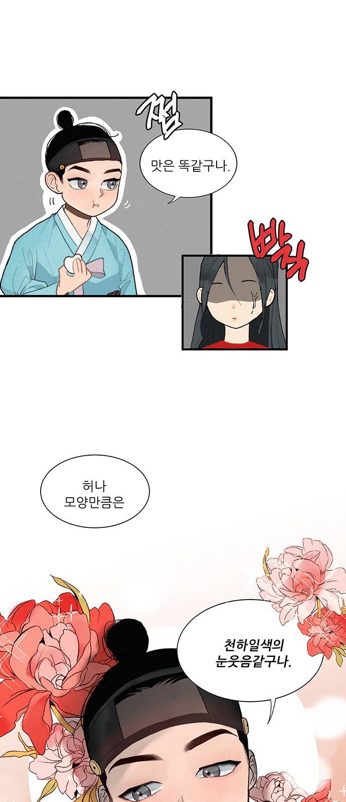 광해의 연인 1화 59