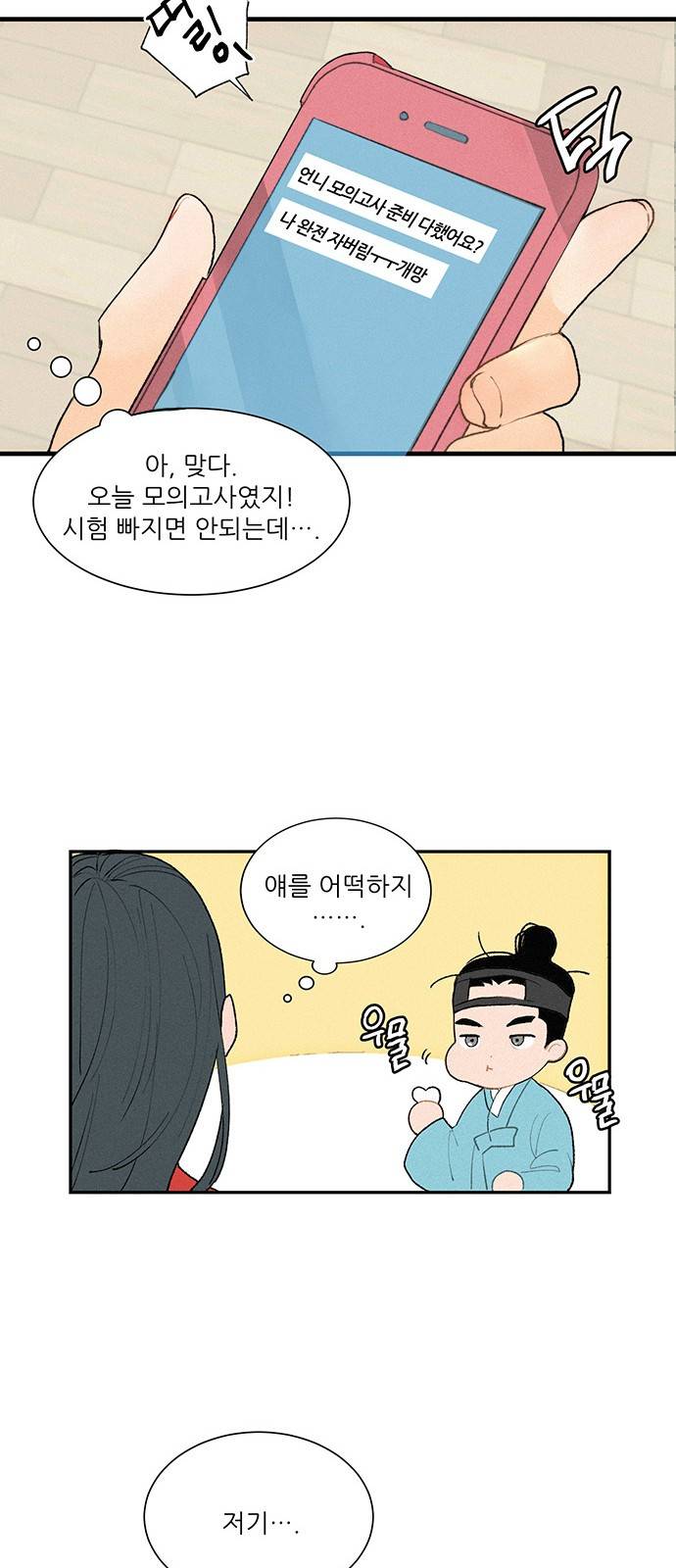 광해의 연인 1화 61