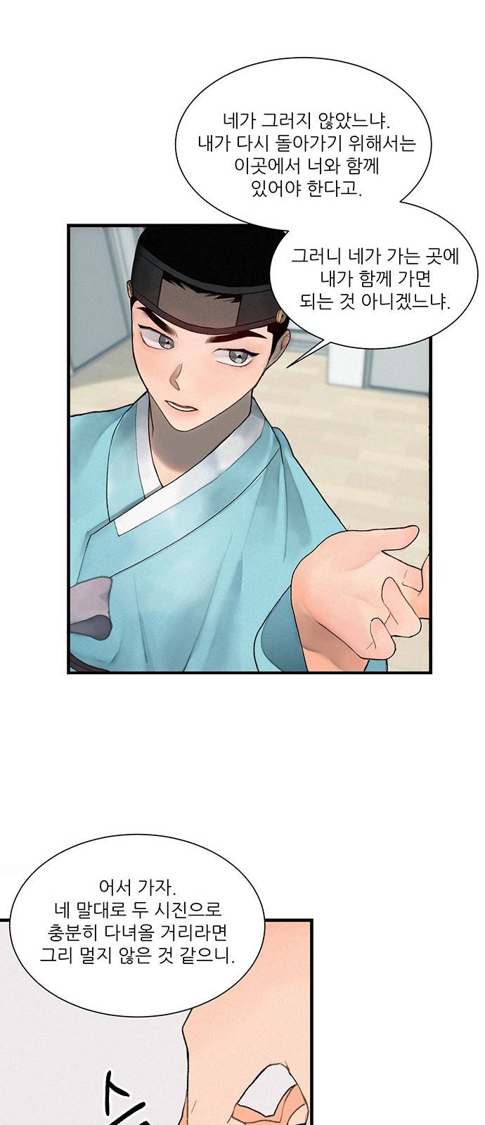 광해의 연인 1화 63