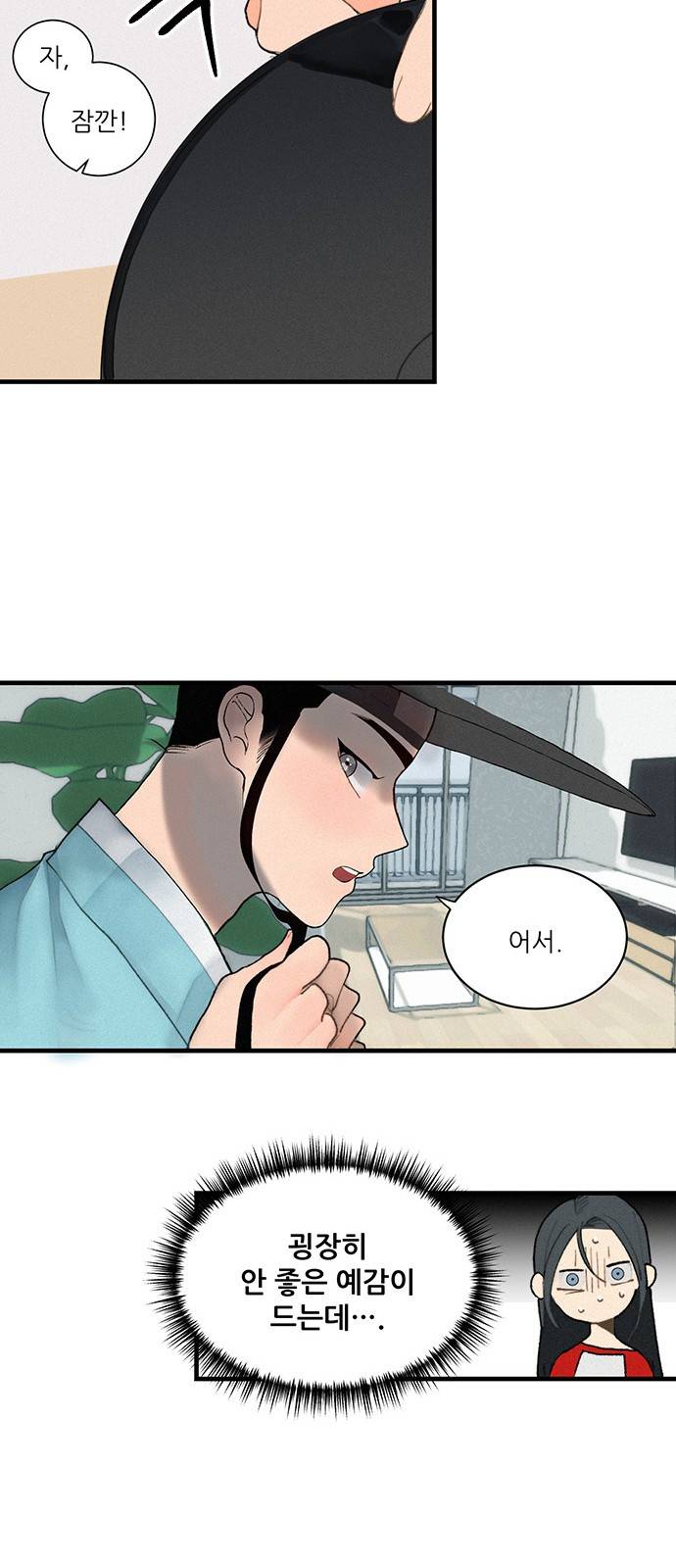 광해의 연인 1화 64