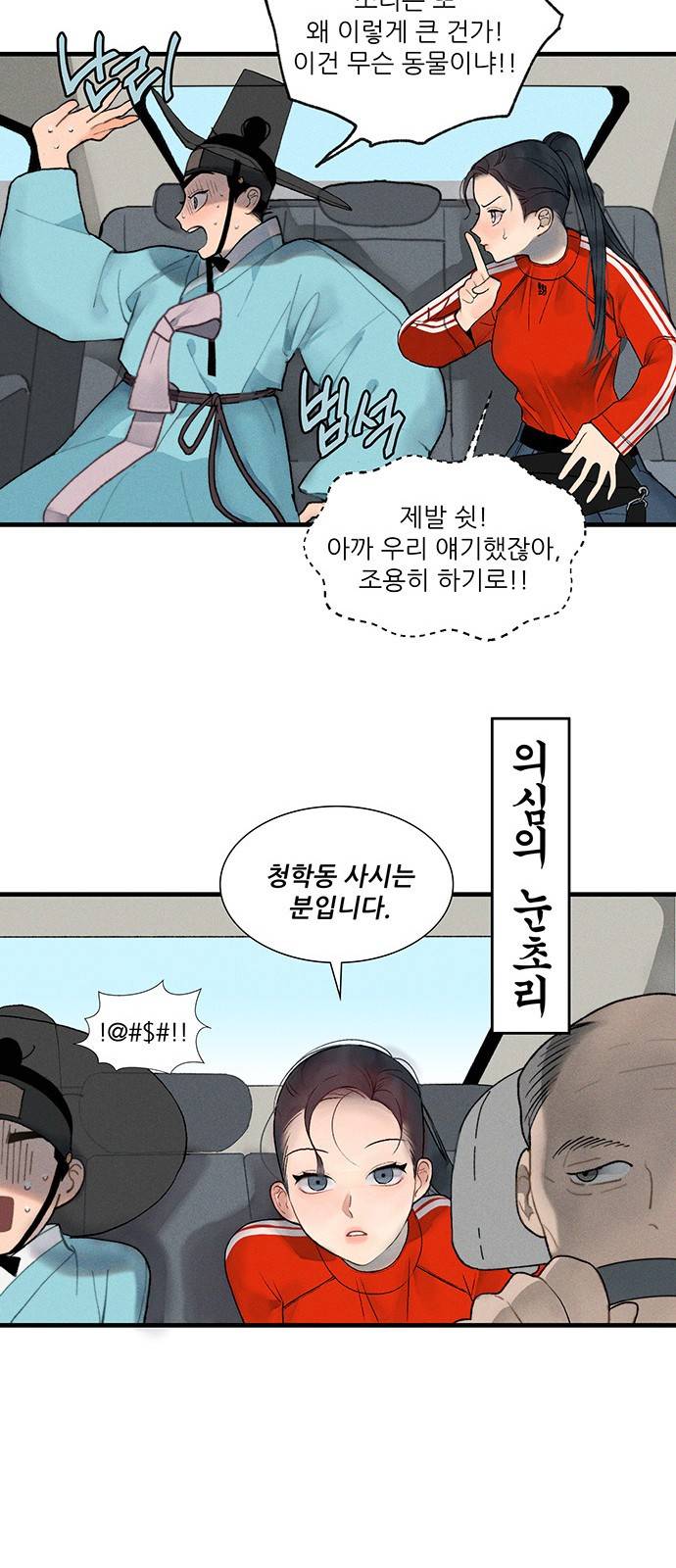 광해의 연인 1화 70