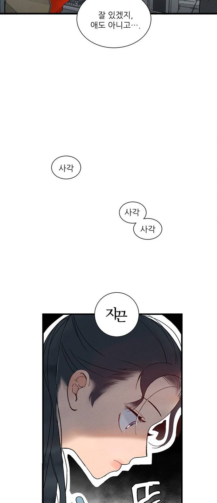 광해의 연인 1화 77