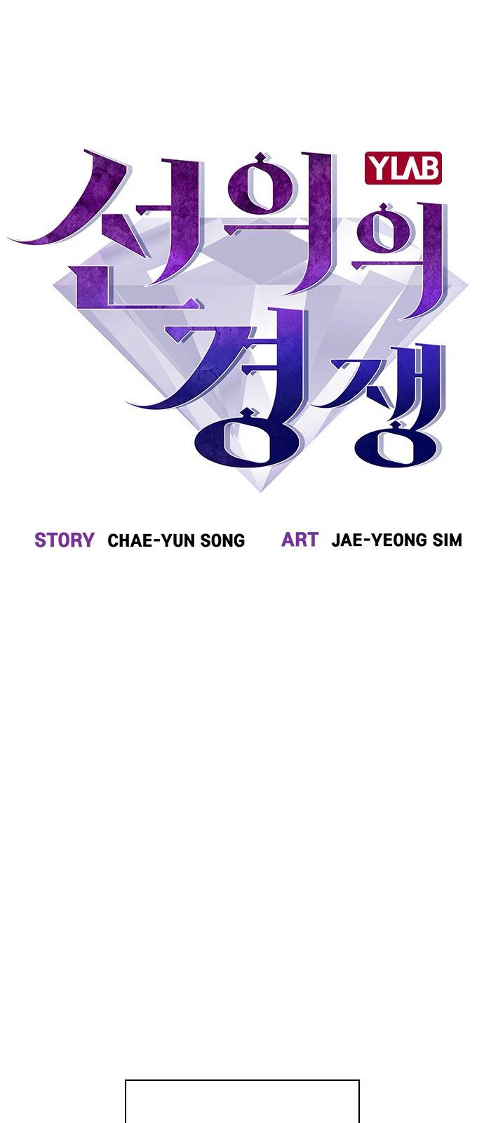 선의의 경쟁 6화 7