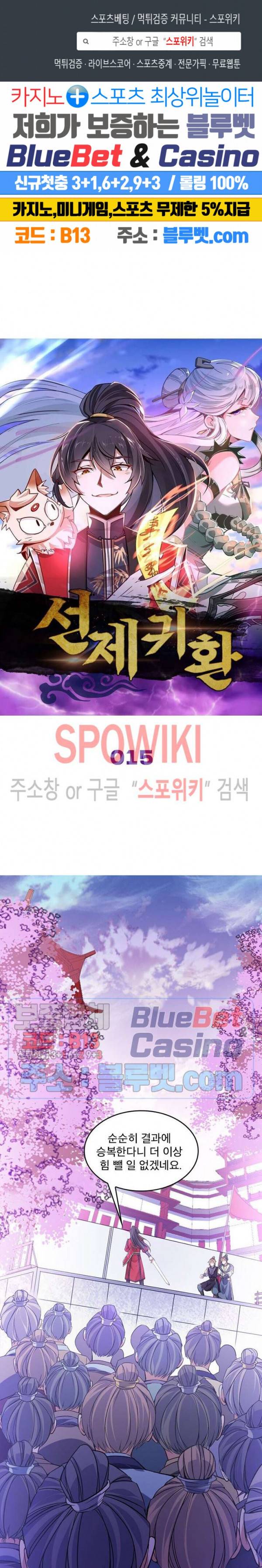 선제귀환 15화 1