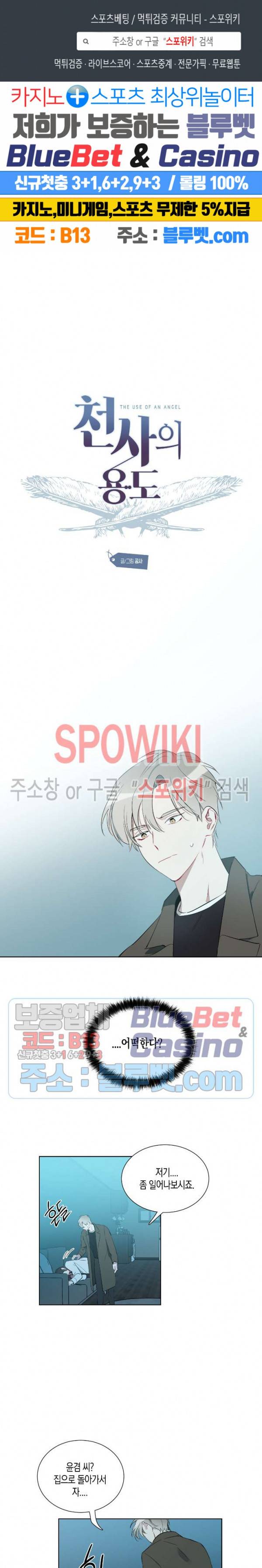 천사의 용도 26화 1