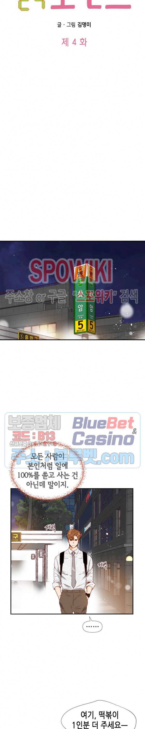 24분의 1 로맨스 4화 8