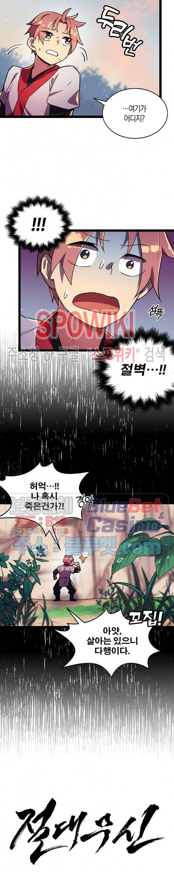 절대무신 7화 2