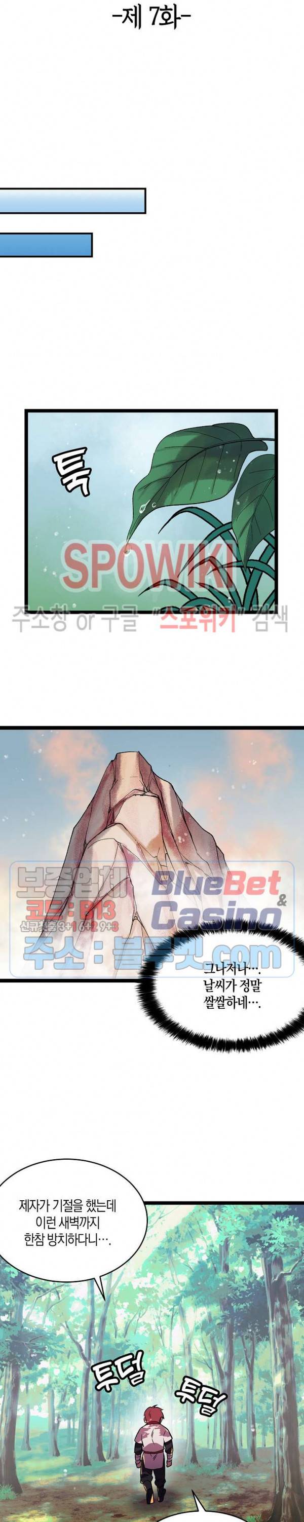 절대무신 7화 3