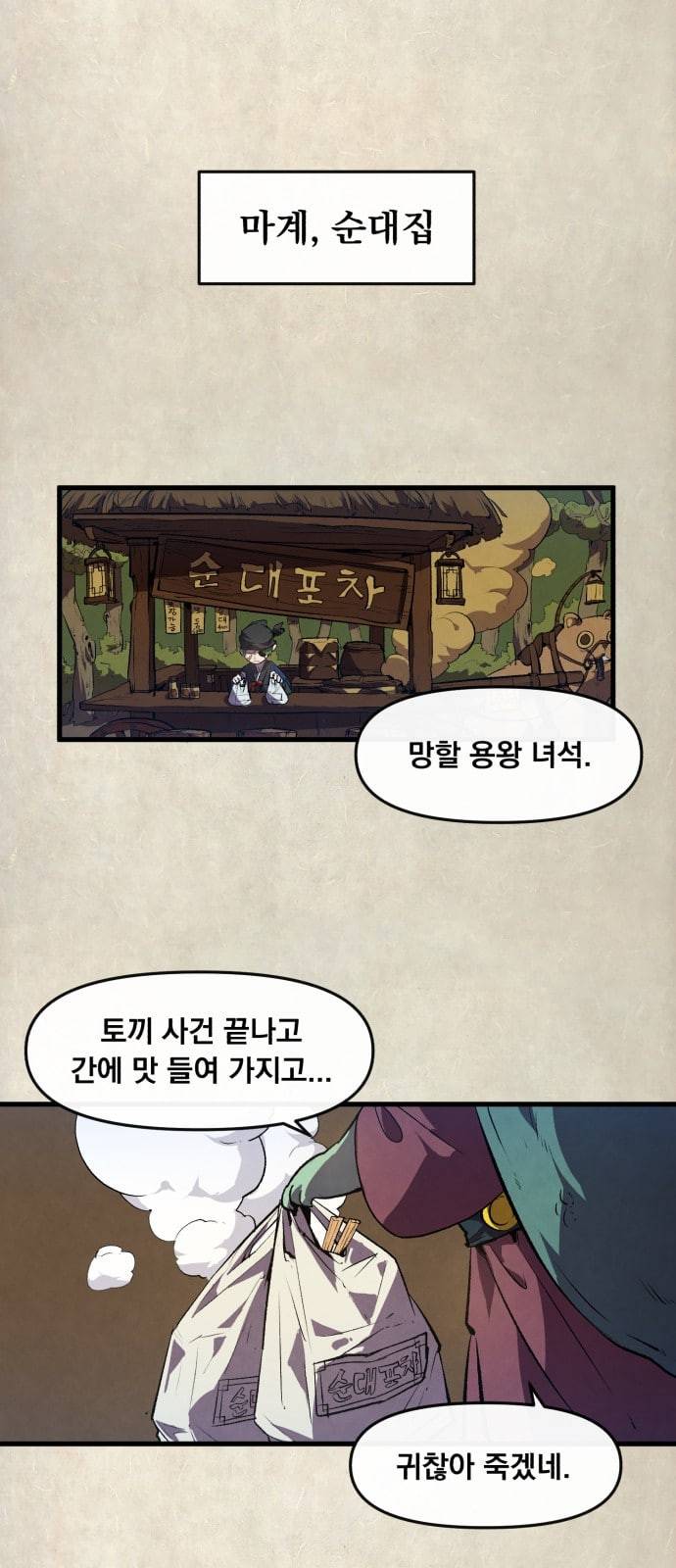 도를 아십니까 5화 1