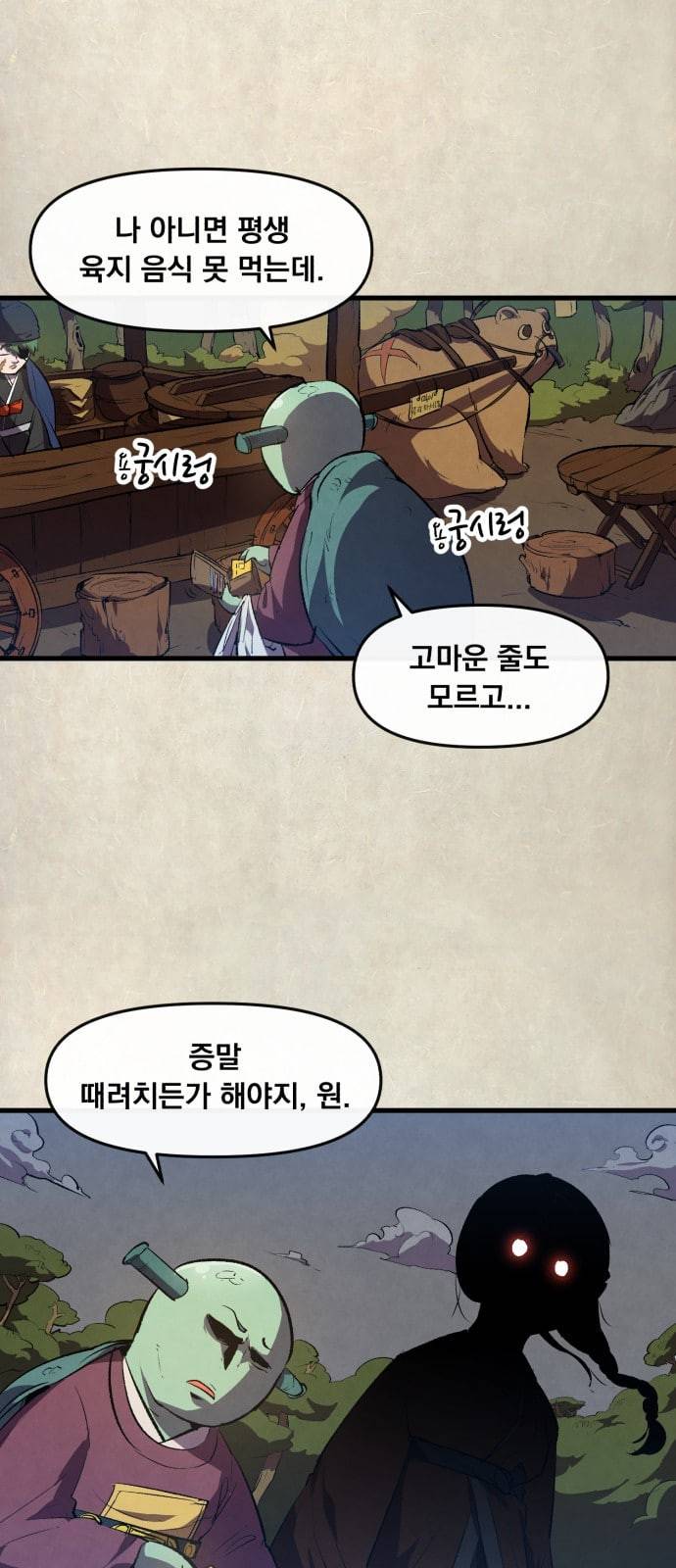 도를 아십니까 5화 2