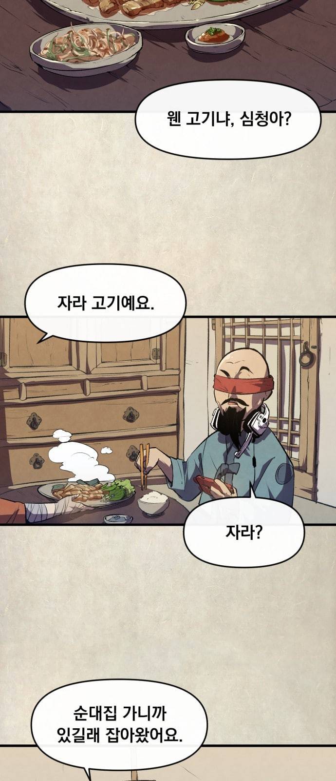 도를 아십니까 5화 4