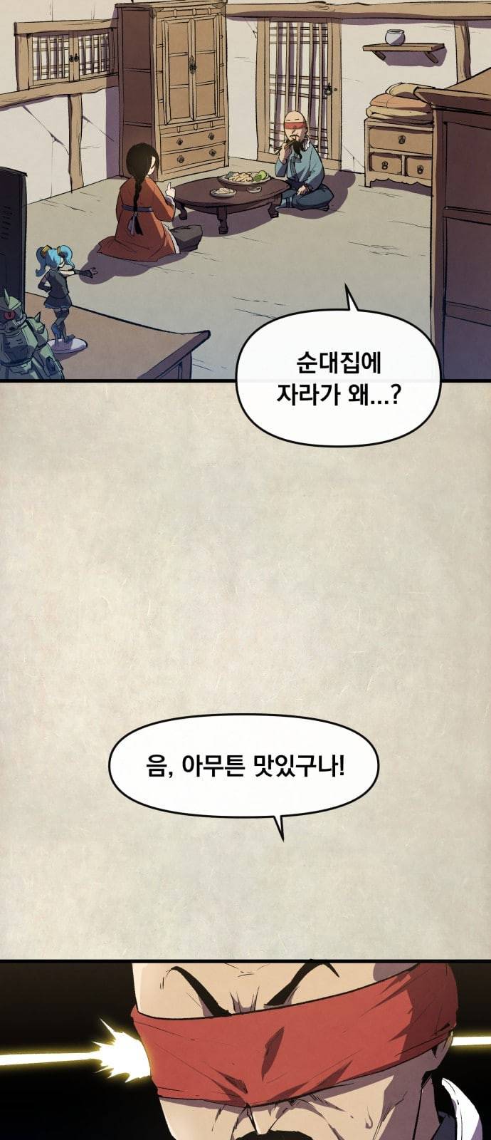도를 아십니까 5화 5