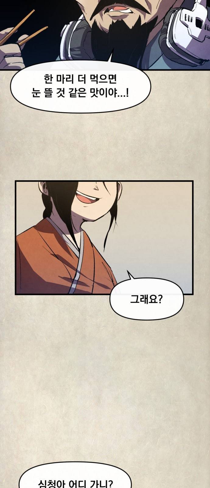 도를 아십니까 5화 6