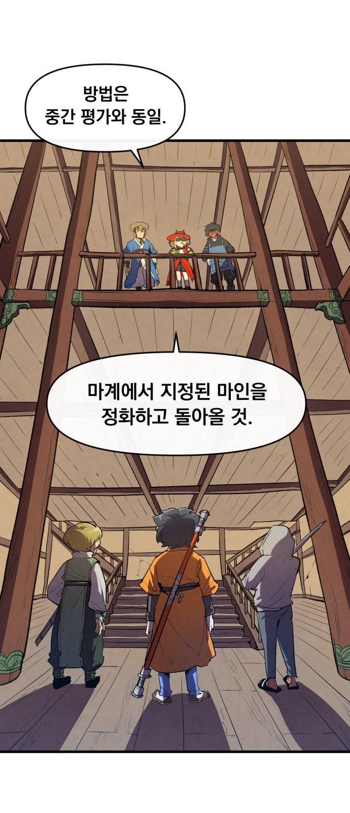 도를 아십니까 5화 12