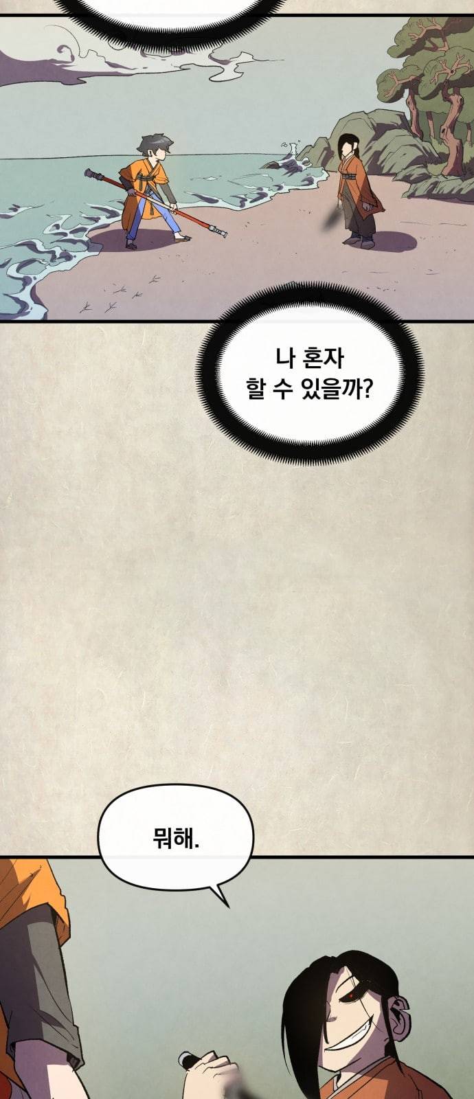 도를 아십니까 5화 17