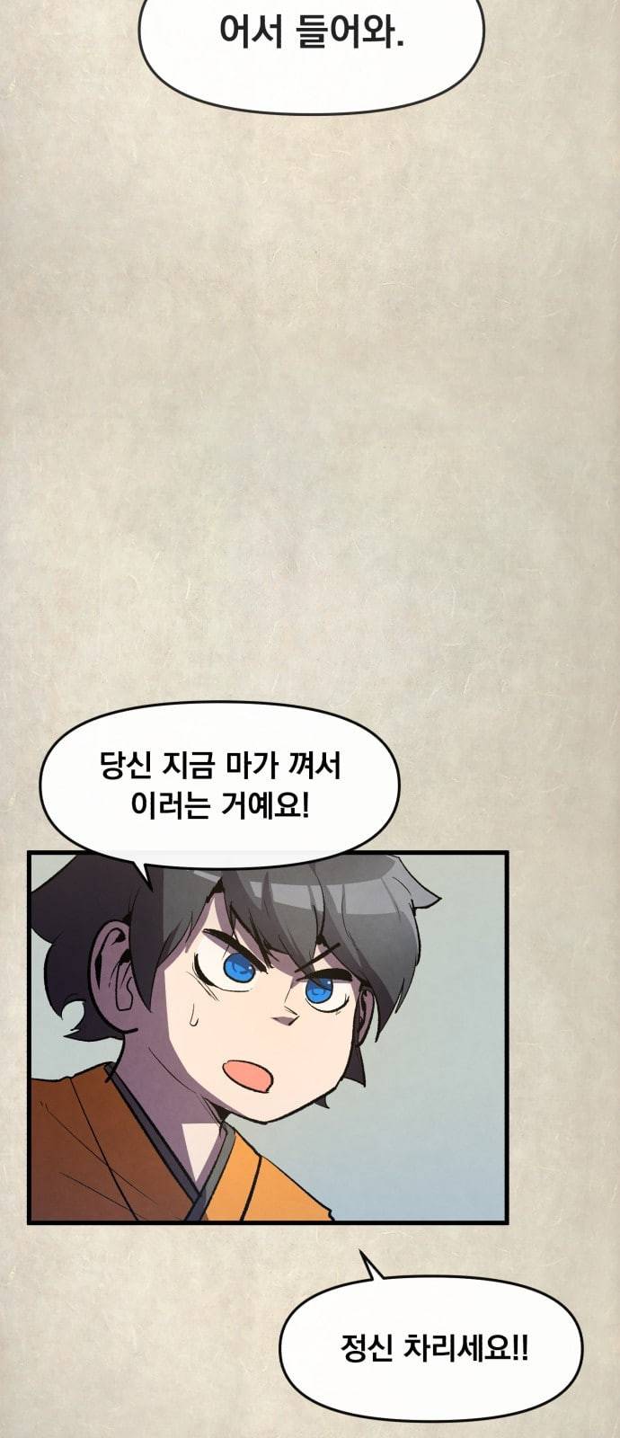 도를 아십니까 5화 19