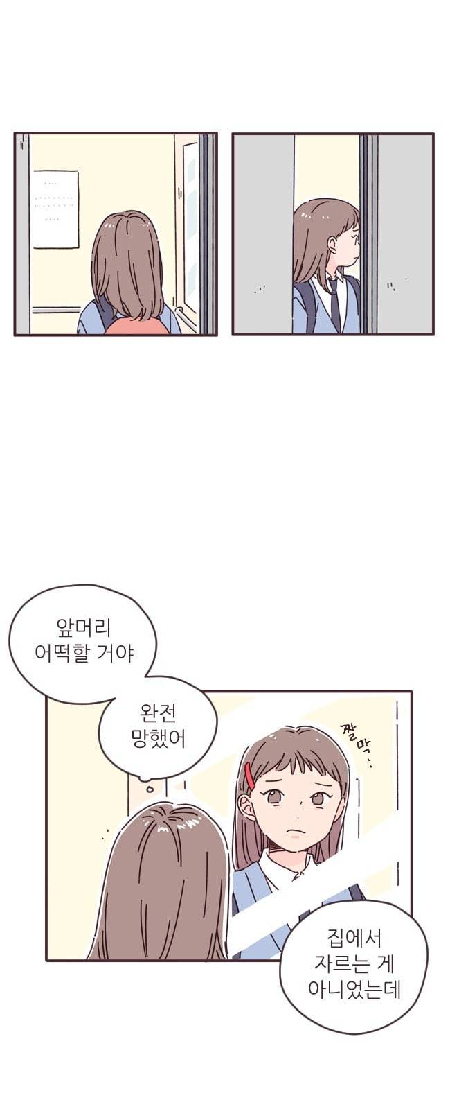 각자의 디데이 1화 6