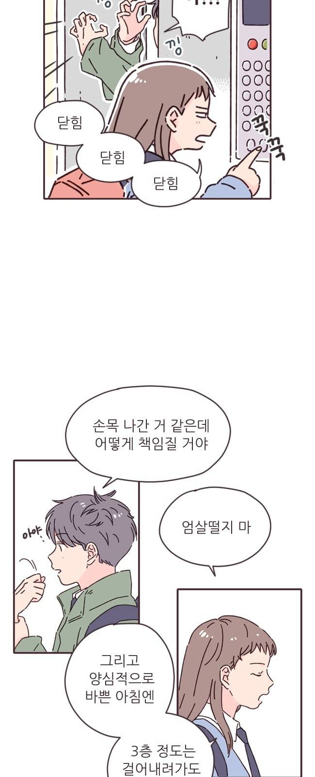 각자의 디데이 1화 9