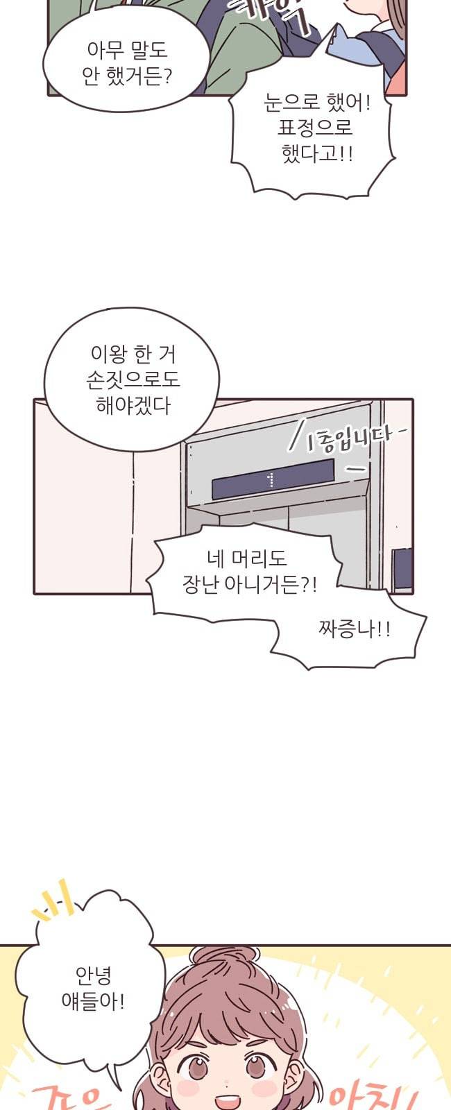 각자의 디데이 1화 11
