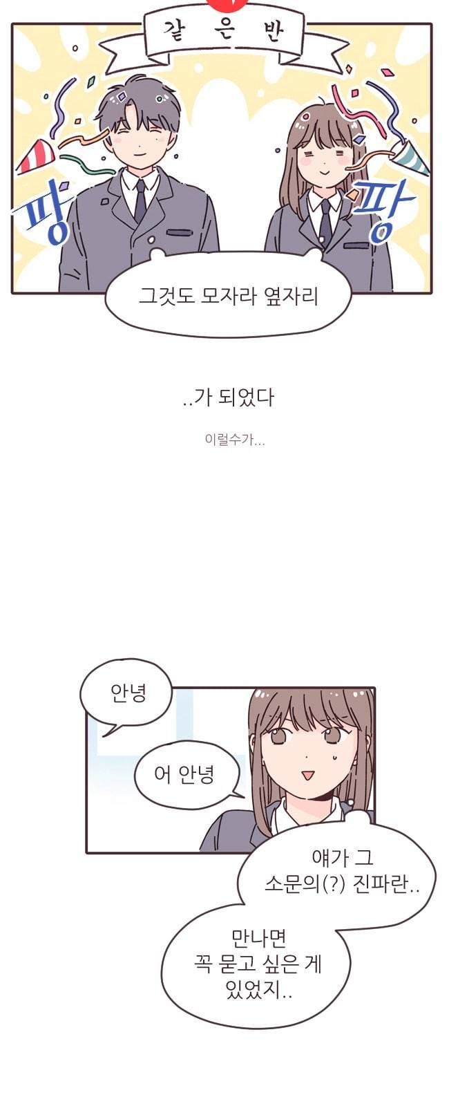 각자의 디데이 1화 18