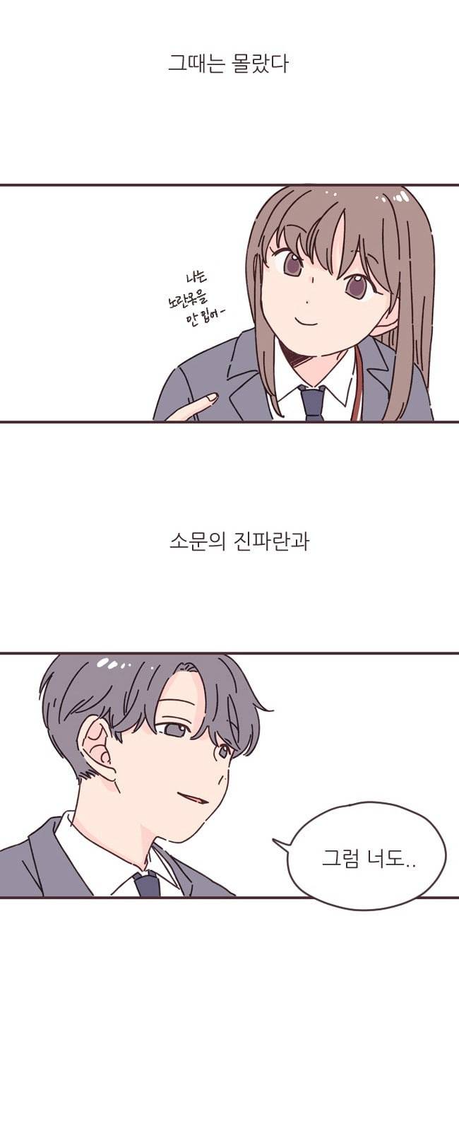 각자의 디데이 1화 20