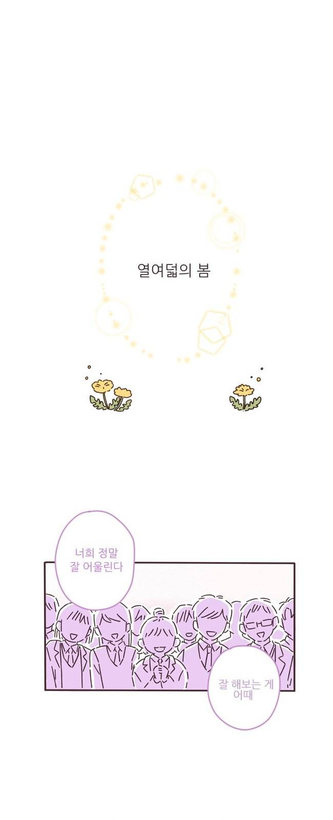 각자의 디데이 1화 27