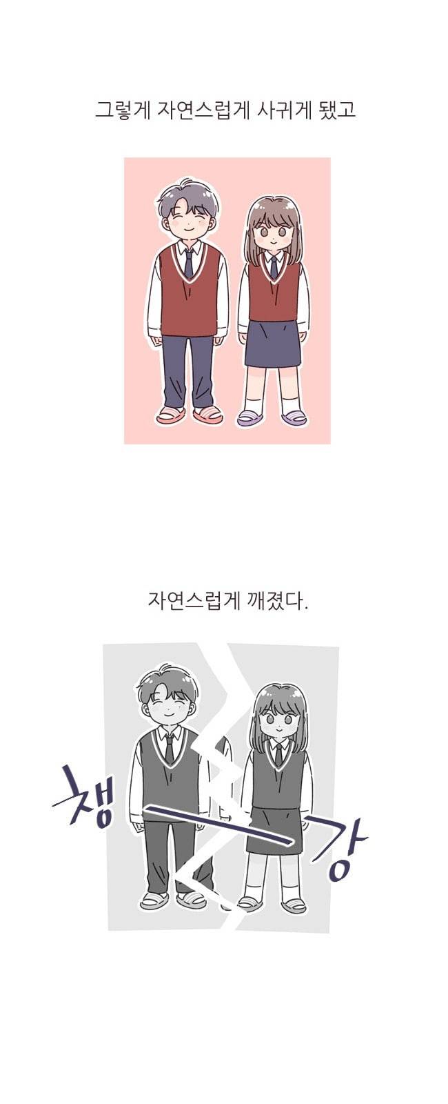 각자의 디데이 1화 29