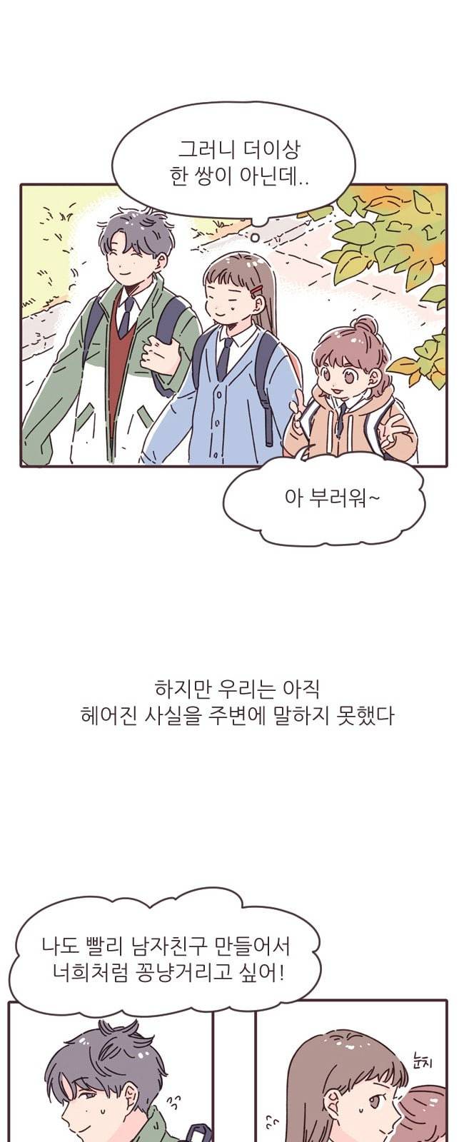 각자의 디데이 1화 30