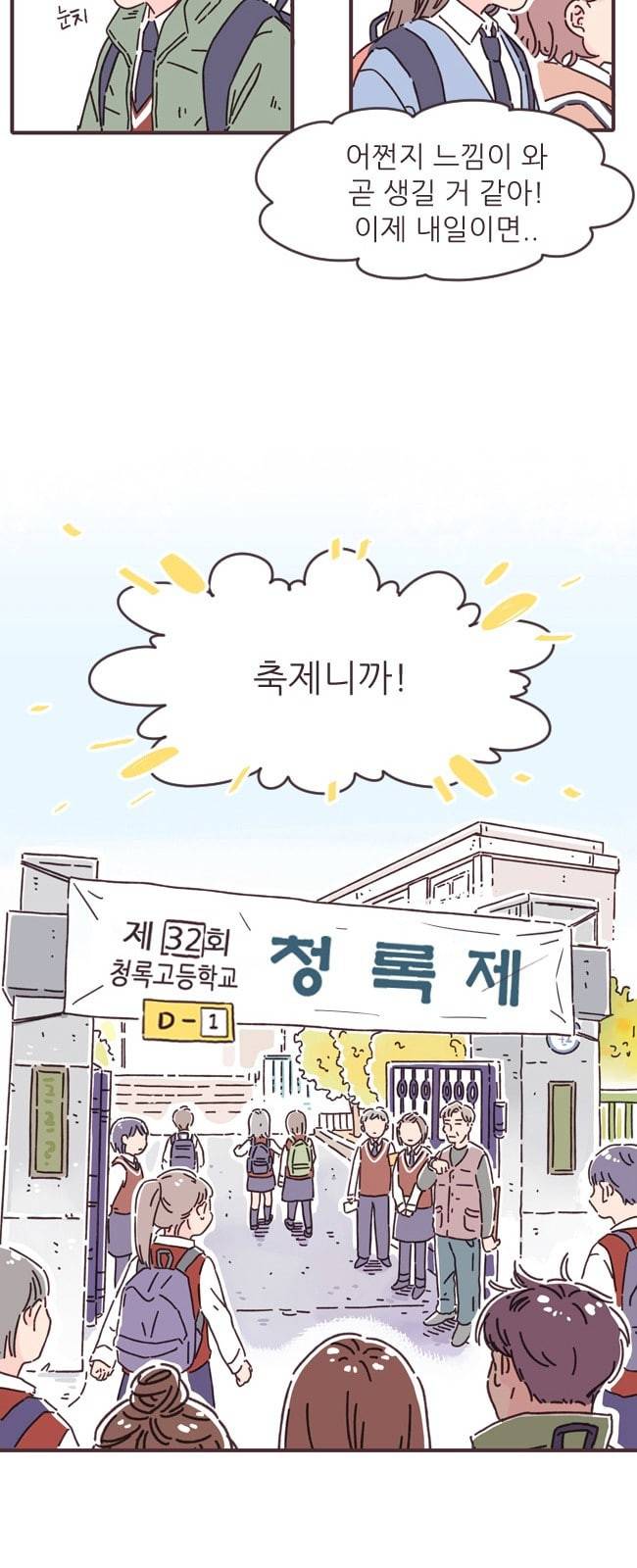 각자의 디데이 1화 31
