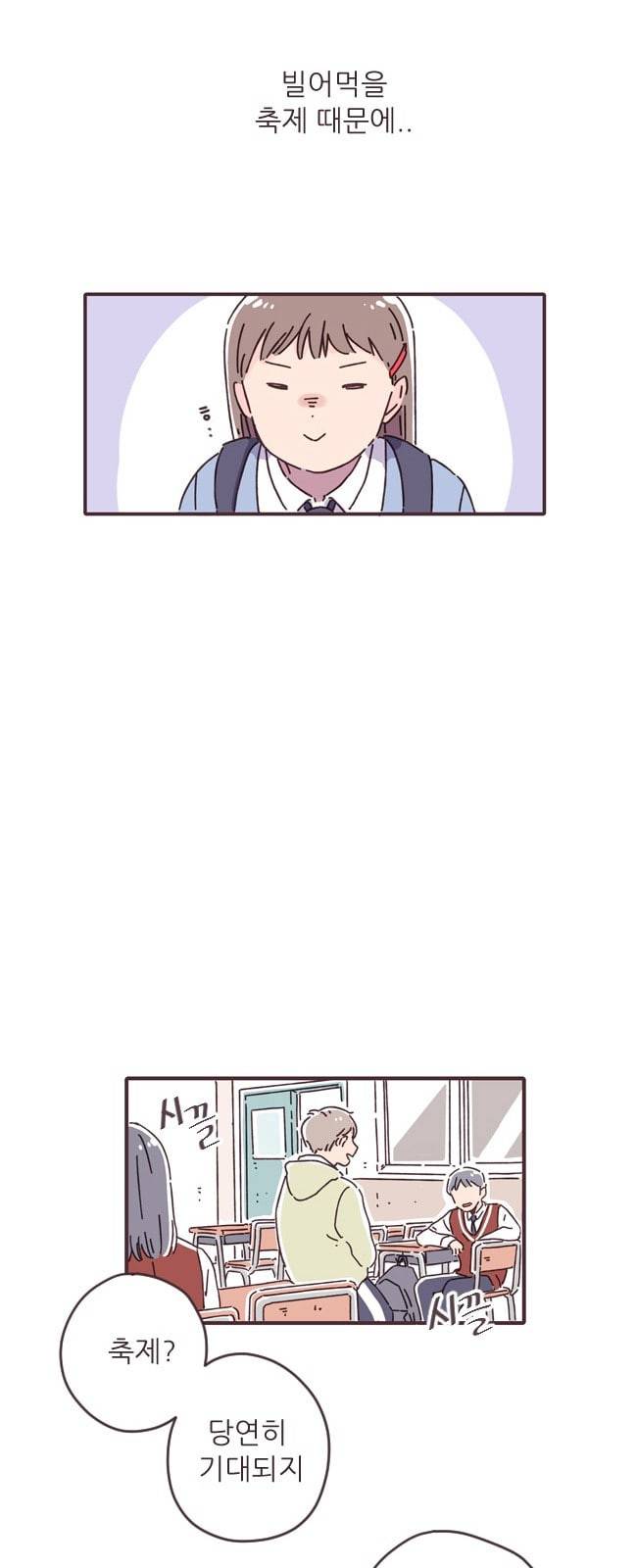 각자의 디데이 1화 32
