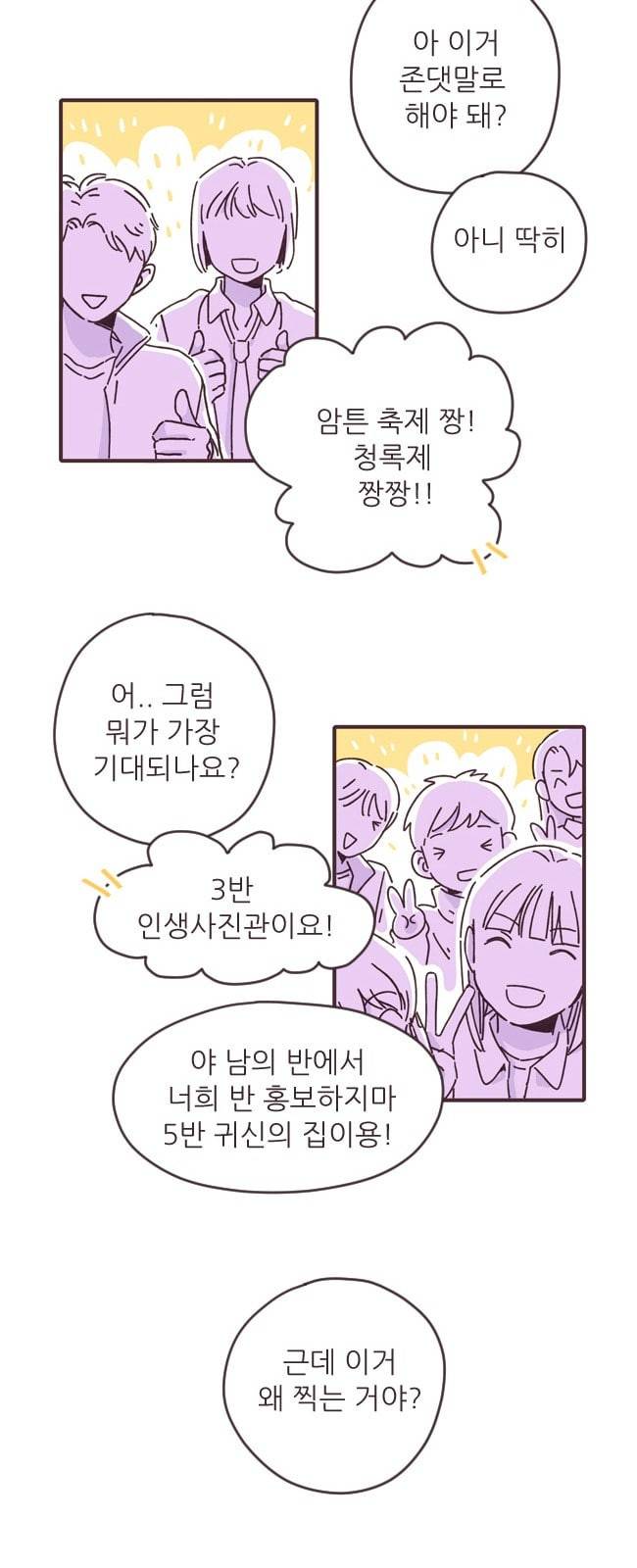 각자의 디데이 1화 33
