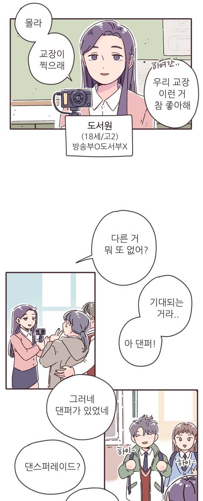 각자의 디데이 1화 34