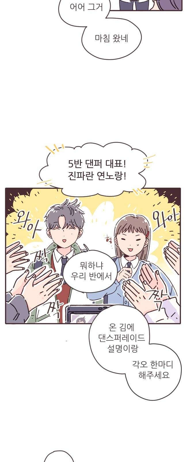각자의 디데이 1화 35
