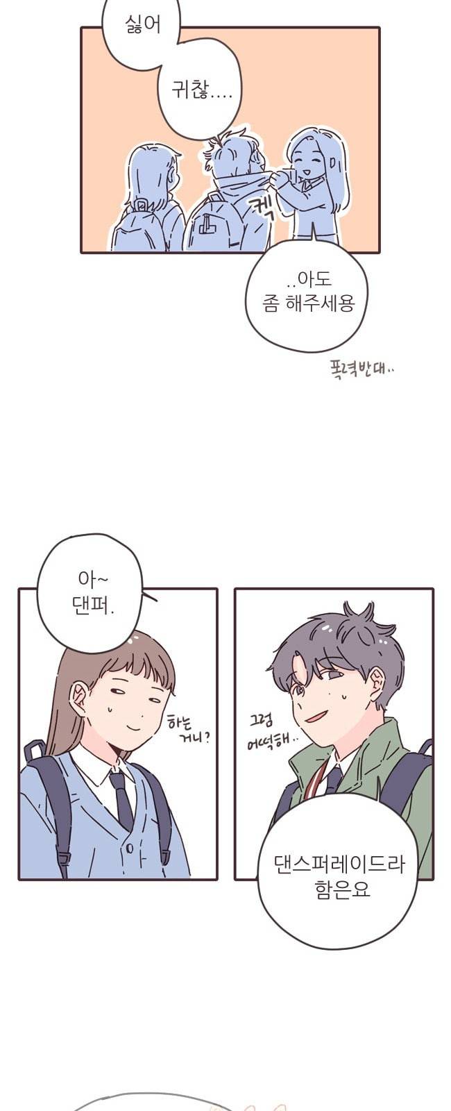 각자의 디데이 1화 36