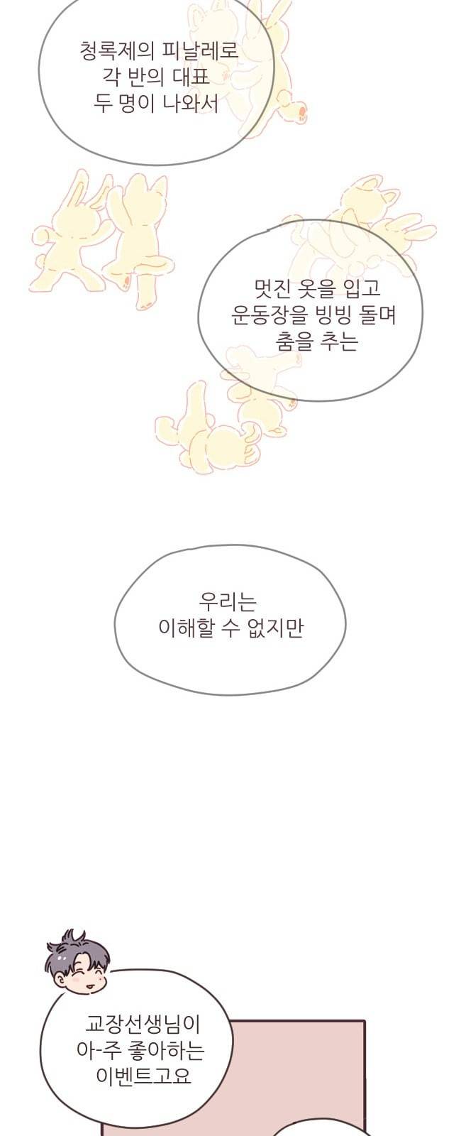 각자의 디데이 1화 37