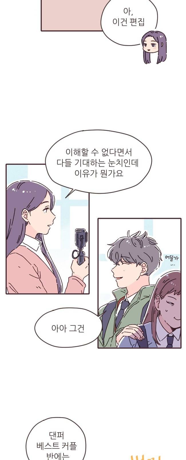 각자의 디데이 1화 38