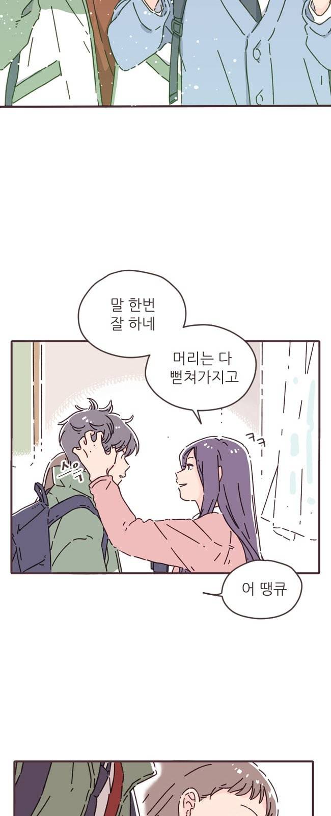 각자의 디데이 1화 41