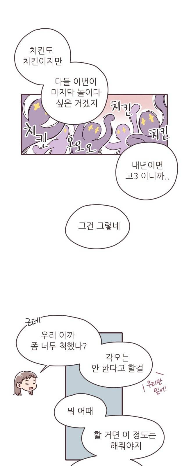 각자의 디데이 1화 44