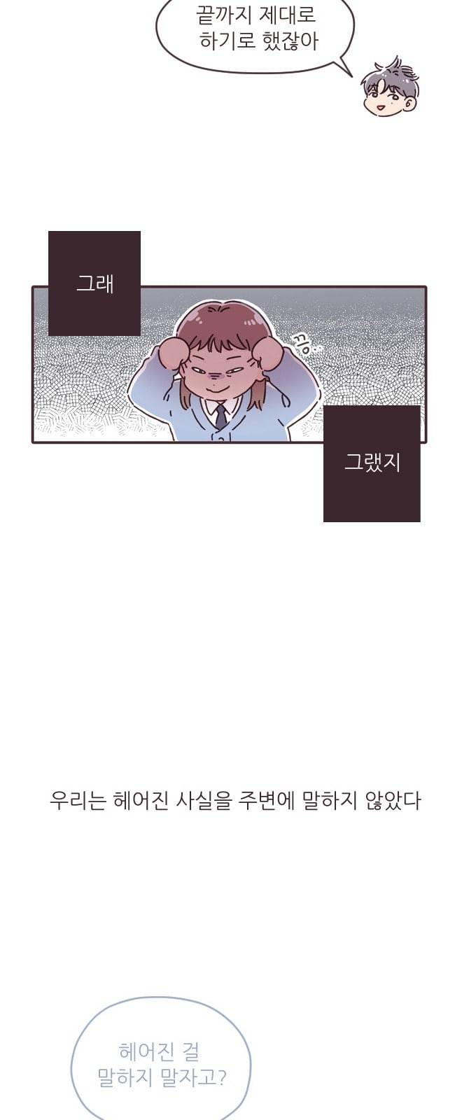 각자의 디데이 1화 45